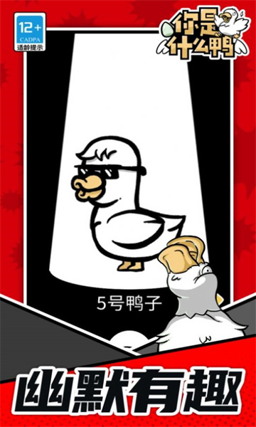 你是什么鸭下载安装-你是什么鸭游戏下载 v1.1.1 游戏截图 1