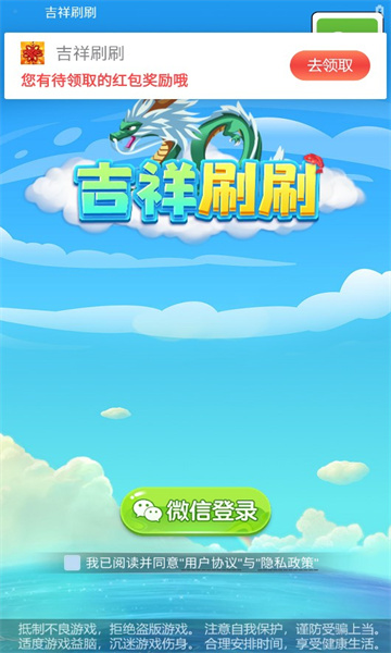 吉祥刷刷红包版下载-吉祥刷刷游戏下载 v1.0.20230823 게임 스크린샷 3