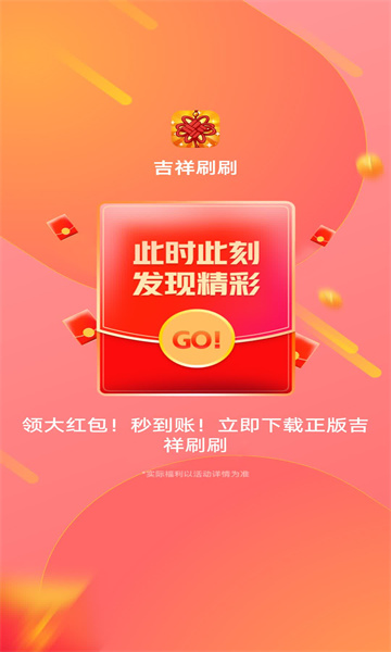 吉祥刷刷红包版下载-吉祥刷刷游戏下载 v1.0.20230823 게임 스크린샷 2