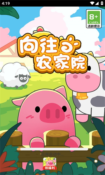 向往的农家院红包版下载-向往的农家院游戏下载 v1.0.0 Тоглоомын зураг 4