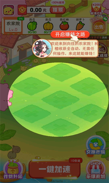 向往的农家院红包版下载-向往的农家院游戏下载 v1.0.0 Тоглоомын зураг 3