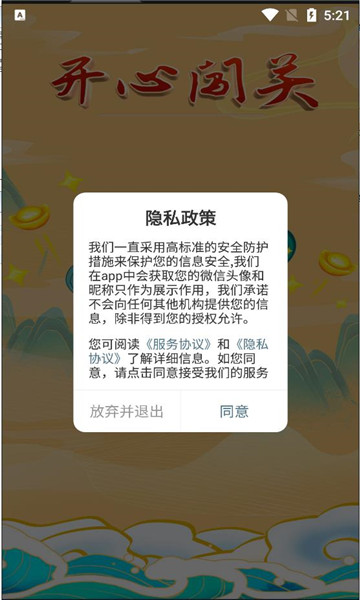 开心闯关游戏下载-开心闯关手机版下载 v1.0.3安卓版 游戏截图 1