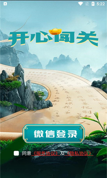 开心闯关游戏下载-开心闯关手机版下载 v1.0.3安卓版 游戏截图 3