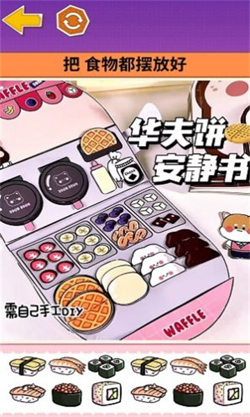 沉浸式手工坊游戏下载-沉浸式手工坊安卓版下载 v1.0手机版 游戏截图 2