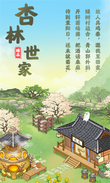 杏林世家游戏下载-杏林世家红包版下载 v1.0.1 게임 스크린샷 3