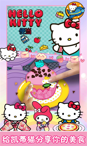 凯蒂猫小镇大厨游戏下载-凯蒂猫小镇大厨安卓官方版下载 v1.0 游戏截图 4