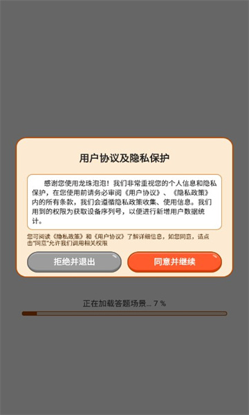 龙珠泡泡游戏下载-龙珠泡泡红包版下载 v1.0.84 游戏截图 3