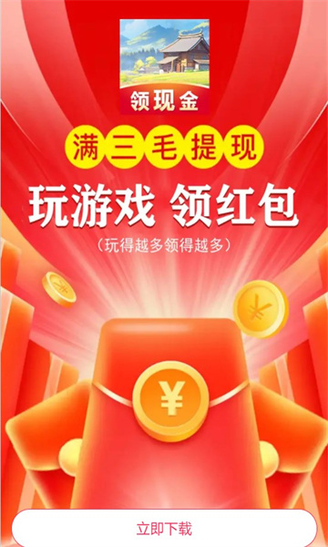 稻香山村红包版下载-稻香山村游戏下载 v1.2 游戏截图 1