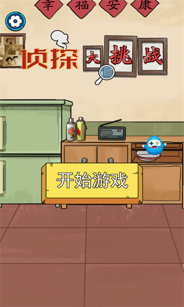 侦探大挑战安卓版