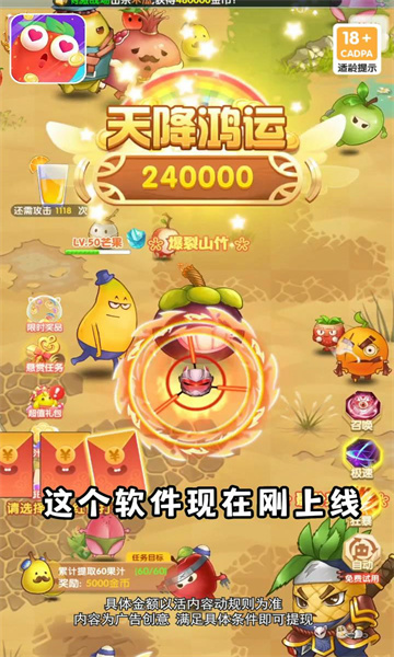 果切大冒险红包版 果切大冒险红包版