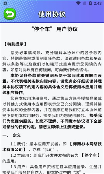 停个车游戏下载-停个车红包版下载 v1.0.1 游戏截图 3