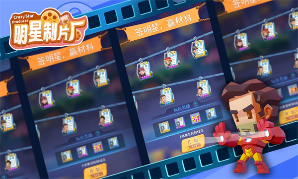 明星制片厂游戏下载-crazy star producer明星制片厂安卓版下载 v3.5最新版 Тоглоомын зураг 2