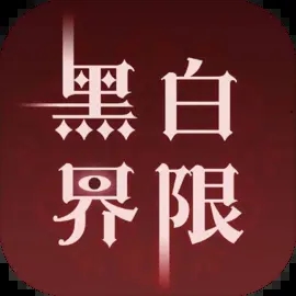 قارا ۋە ئاق چېگرا ئويۇنىنى چۈشۈرۈڭ - قارا ۋە ئاق چېگرا ئاندروئىد نۇسخىسى v1.0 نى چۈشۈرۈڭ