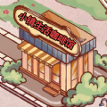 小鎮生活咖啡館遊戲下載-小鎮生活咖啡館安卓版下載 v1.0