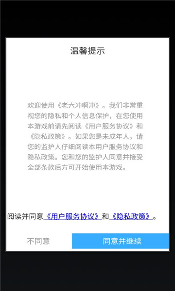 老六冲啊冲游戏下载-老六冲啊冲手机版下载 v1.0安卓版 游戏截图 1