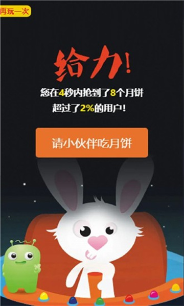 中秋吃月饼游戏下载-中秋吃月饼安卓版下载 v1.0 게임 스크린샷 2