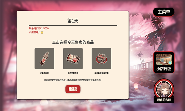 雪雉的小店游戏下载-雪雉的小店安卓版下载 v1.1最新版 游戏截图 3