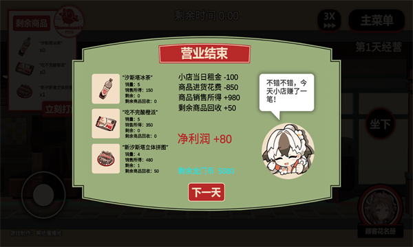 雪雉的小店游戏下载-雪雉的小店安卓版下载 v1.1最新版 游戏截图 2