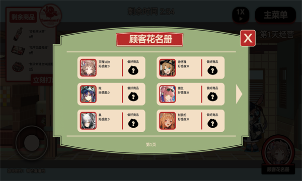 雪雉的小店游戏下载-雪雉的小店安卓版下载 v1.1最新版 游戏截图 1