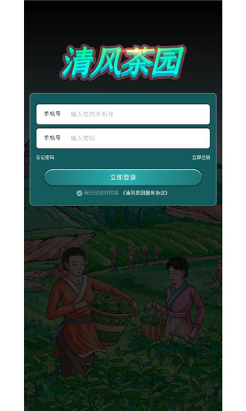 清风茶园游戏下载-清风茶园红包版下载 v9.9.9.9安卓版 游戏截图 3