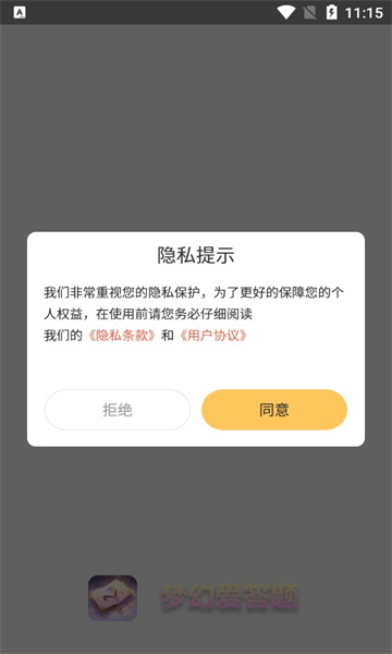 梦幻爱答题游戏下载-梦幻爱答题红包版下载 v1.3.2 游戏截图 2