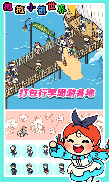 拖拖小镇世界游戏下载-拖拖小镇世界最新版下载 v1.0 游戏截图 3