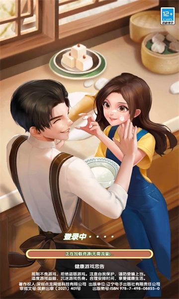 烹饪暖暖红包版下载-烹饪暖暖游戏下载 v1.2.6 游戏截图 3