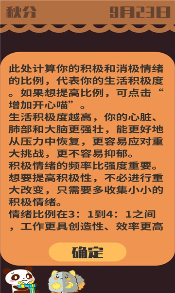 情绪滚滚喵游戏下载-情绪滚滚喵官方版下载 v2手机版 游戏截图 2