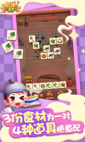食神来了游戏下载-食神来了安卓版下载 v1.0手机版 游戏截图 3