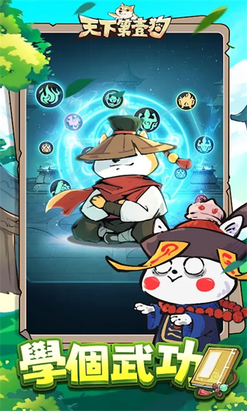 天下第一狗游戏下载-天下第一狗最新版下载 v1.0.8 游戏截图 3