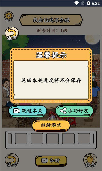 就我眼神好游戏下载-就我眼神好最新版下载 v1.0手机版 游戏截图 3