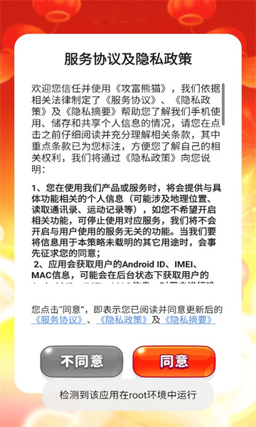 攻富熊猫红包版下载-攻富熊猫游戏下载 v1.0.1 ئويۇن سۈرىتى 2