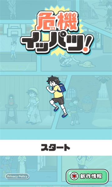 危机一发安卓版