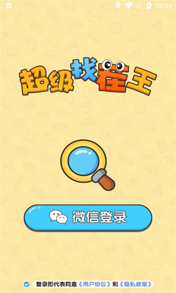 超级找茬王游戏