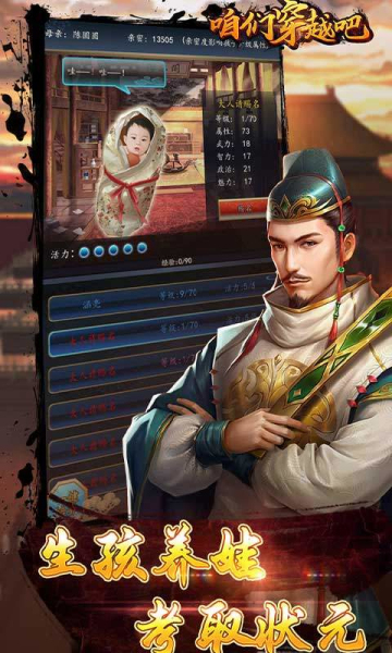 咱们穿越吧游戏