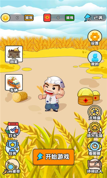 成语大地主红包版