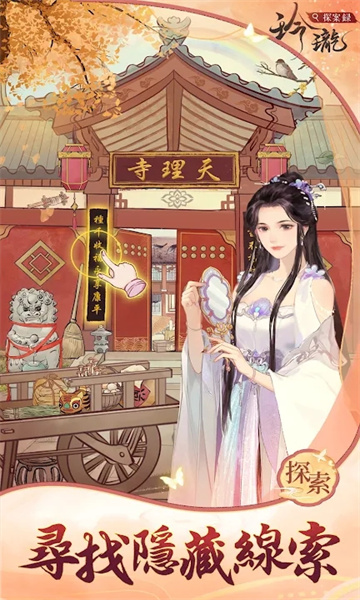 玲珑探案录手游下载-玲珑探案录安卓版下载 v1.0.2 游戏截图 3