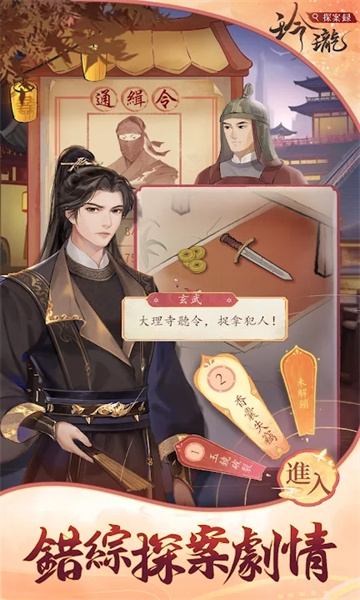 玲珑探案录手游下载-玲珑探案录安卓版下载 v1.0.2 游戏截图 1