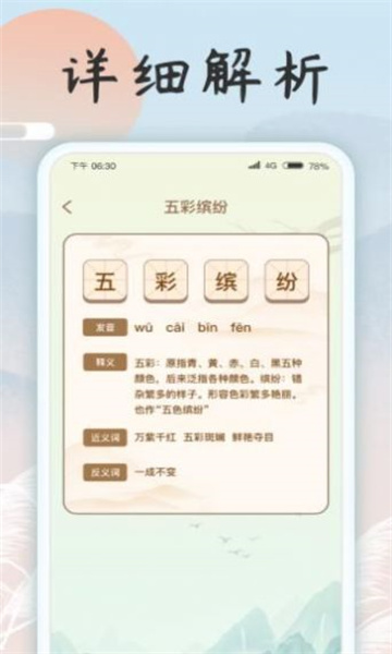 成语乐开花红包版下载-成语乐开花答题下载 v1.1.4最新版 游戏截图 2