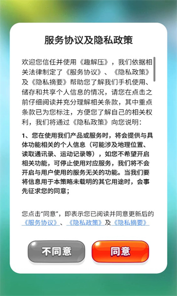 趣解压红包版下载-趣解压游戏下载 v1.0.1 Тоглоомын зураг 3