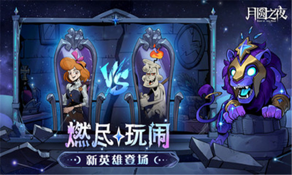 月圆之夜手机版下载-月圆之夜单机版下载 v1.6.27 游戏截图 3