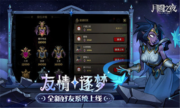 月圆之夜2026游戏下载-月圆之夜手游官方版下载 v1.6.27 게임 스크린샷 2