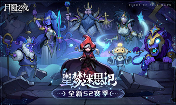 月圆之夜2026游戏下载-月圆之夜手游官方版下载 v1.6.27 게임 스크린샷 5