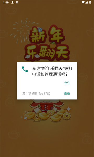新年乐翻天游戏下载-新年乐翻天安卓版下载 v1.0.1 游戏截图 1