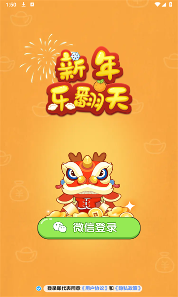 新年乐翻天游戏下载-新年乐翻天安卓版下载 v1.0.1 游戏截图 3