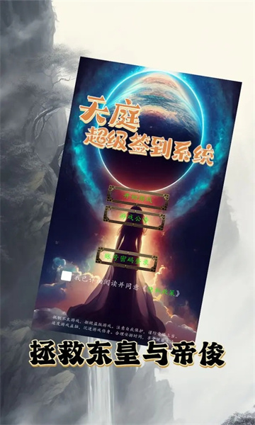 天庭超级签到系统游戏下载-天庭超级签到系统安卓版下载 v1.0 游戏截图 3