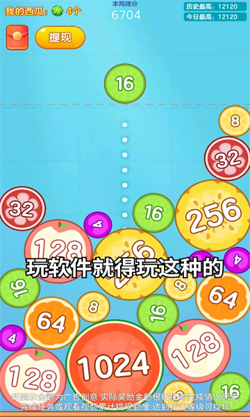 合出大西瓜2048红包版下载-合出大西瓜游戏2048最新版下载 v1.2.3.9 游戏截图 3