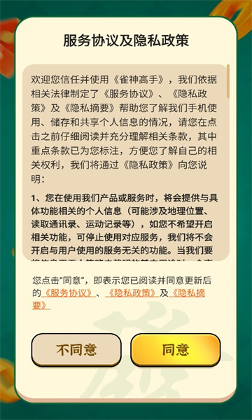 雀神高手红包版下载-雀神高手游戏下载 1.0.2 游戏截图 1