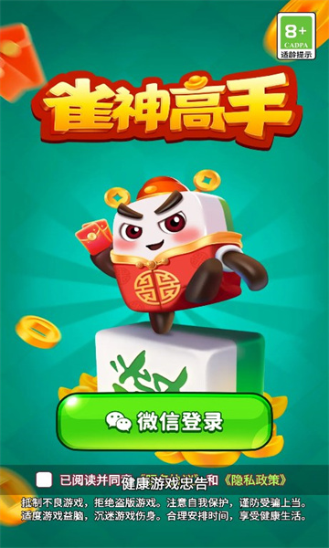 雀神高手红包版下载-雀神高手游戏下载 1.0.2 游戏截图 2