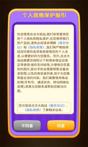 点点大挑战红包版下载-点点大挑战游戏下载 1.0.1 ئويۇن سۈرىتى 3
